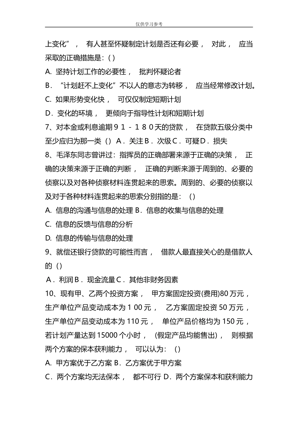 xzjphb试题最新整理省级尽职调查员考试题目.docx_第3页