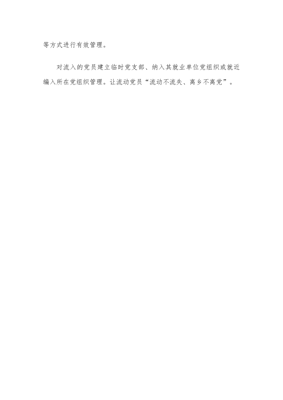 xzjphb镇流动党员管理工作经验做法.docx_第2页
