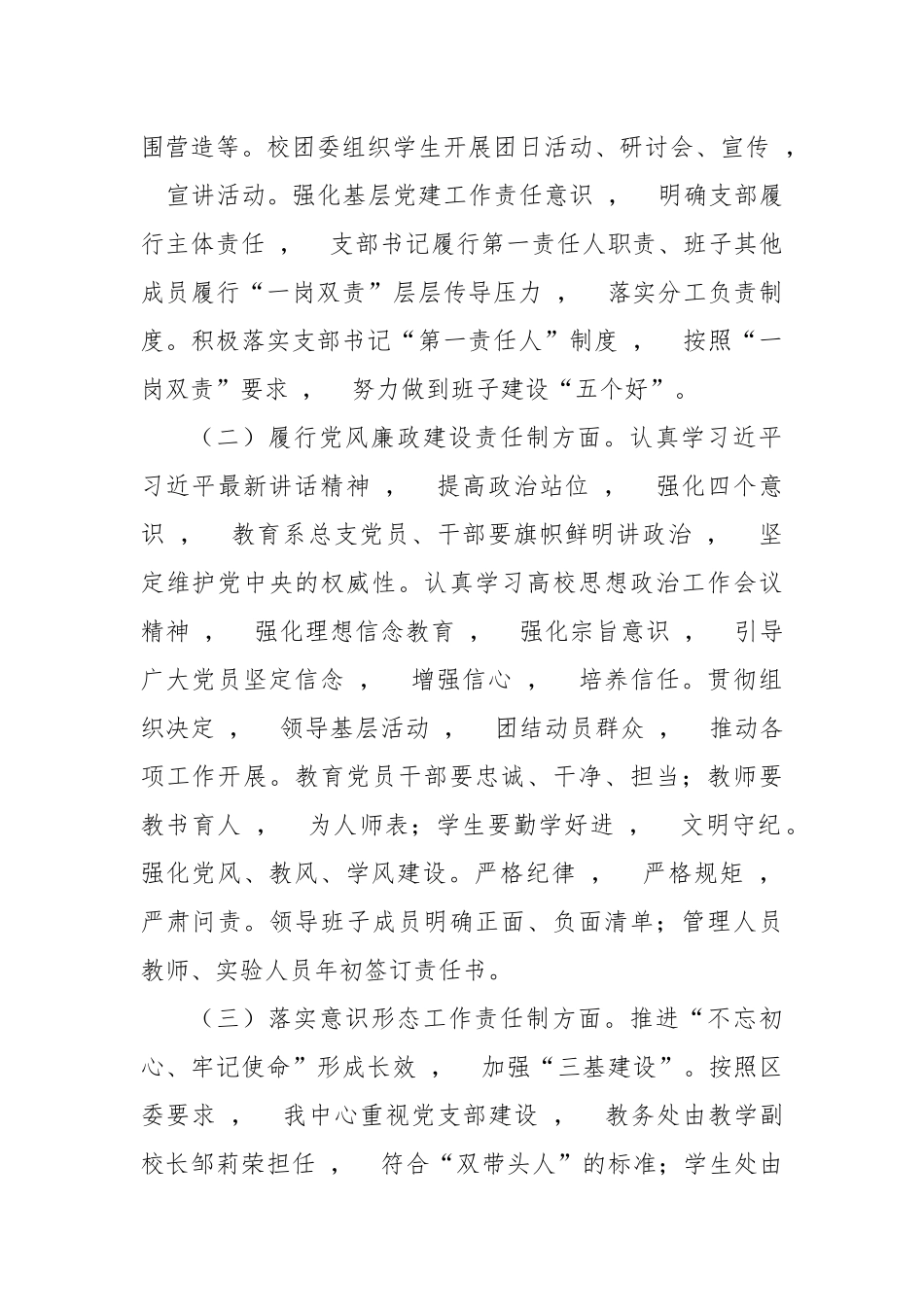 xzjphb职教中心学校党支部书记2020-2021年度履行主体责任抓基层党建工作述职述责报告.docx_第2页
