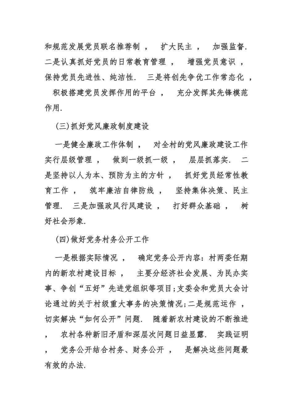 xzjphb最新2021-2022年村社区党支部工作要点计划范文4篇.docx_第2页