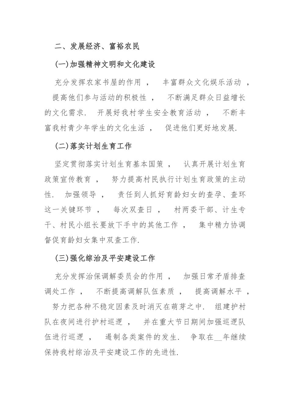 xzjphb最新2021-2022年村社区党支部工作要点计划范文4篇.docx_第3页