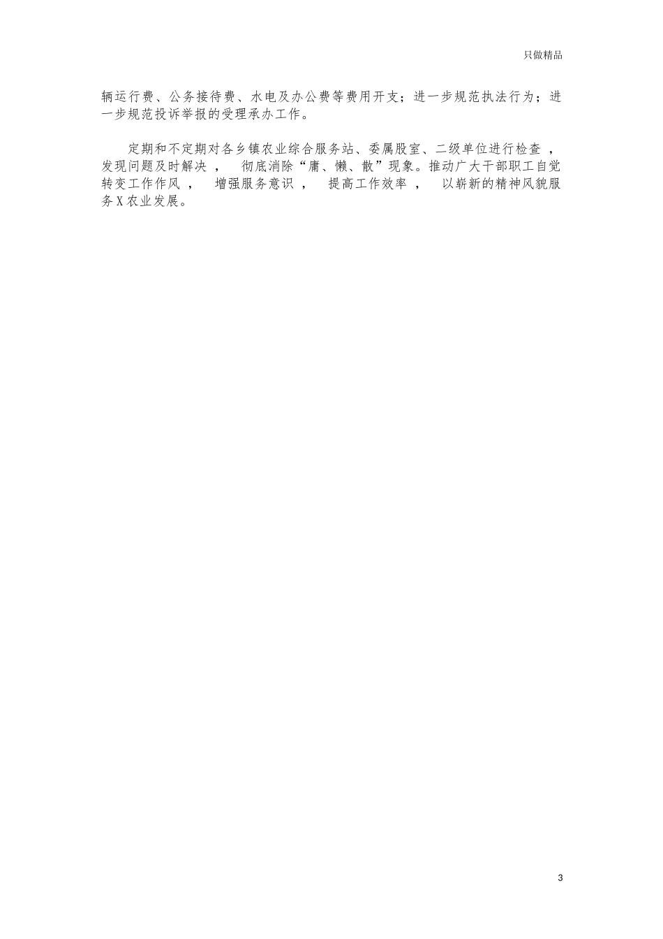 xzjphb转作风提效能总结汇报.docx_第3页
