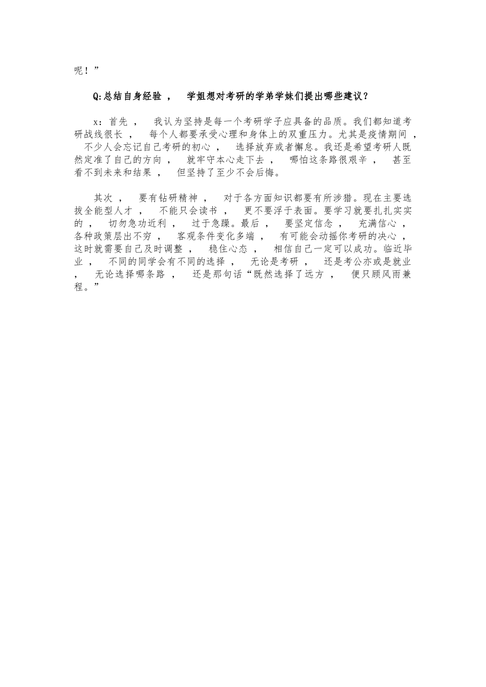 xzjphb推免保送研究生访谈记录.docx_第3页