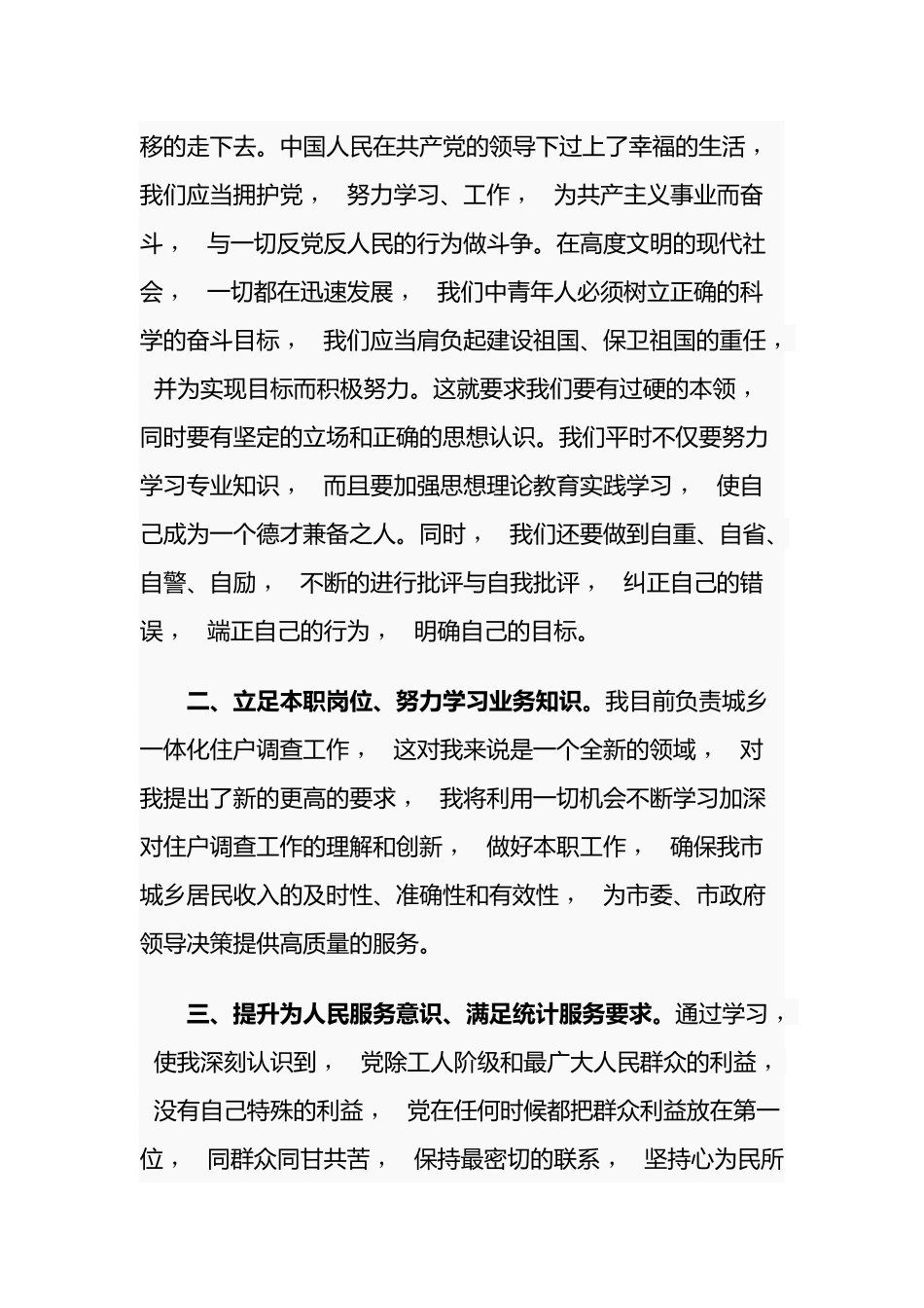 xzjphb最新2021年普通党员干部学习党史新中国史党课心得体会研讨发言范文.docx_第3页