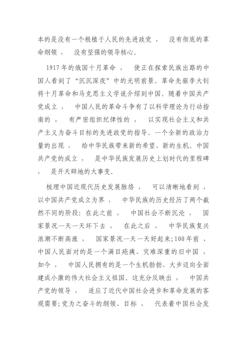 xzjphb最新2021年乡镇党员党史新中国史学习心得体会研讨发言发言提纲.docx_第2页