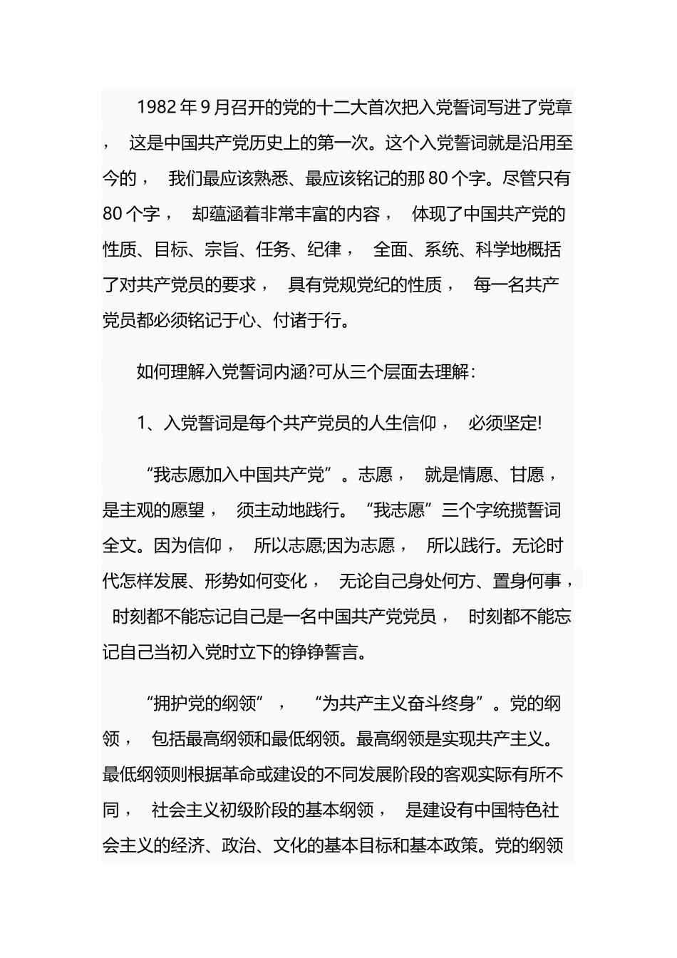xzjphb最新2篇2021年重温入党誓词主题党日书记党课讲稿辅导报告神圣的誓言无悔的承诺.docx_第3页