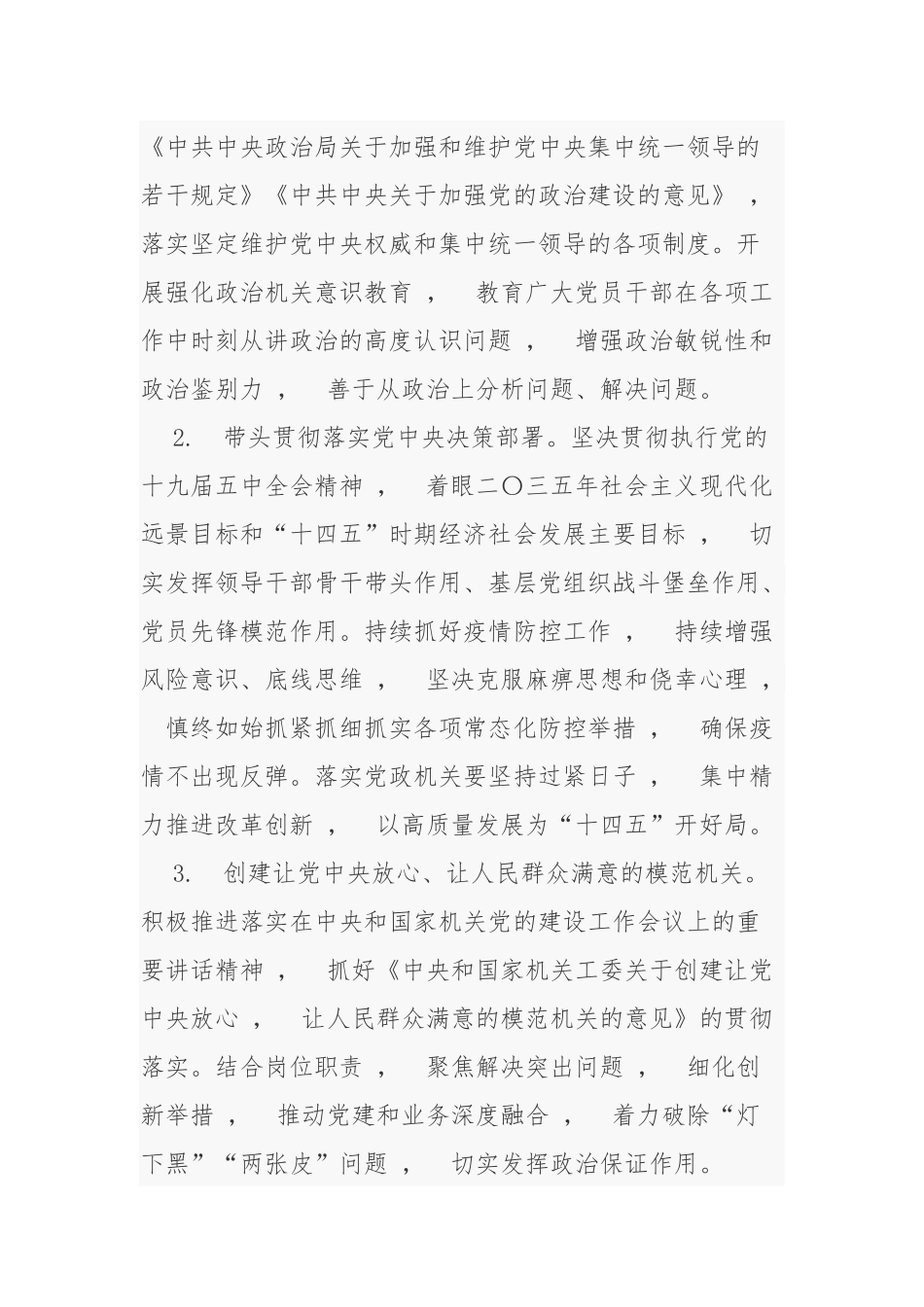 xzjphb最新3篇2021-2022年机关党建工作计划要点范文模板.docx_第2页