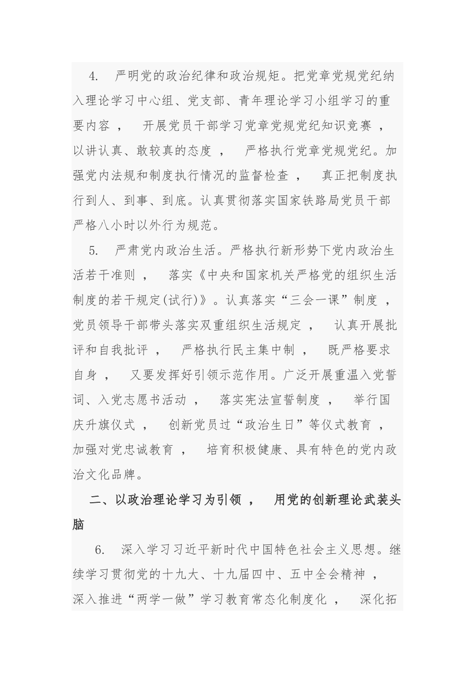 xzjphb最新3篇2021-2022年机关党建工作计划要点范文模板.docx_第3页
