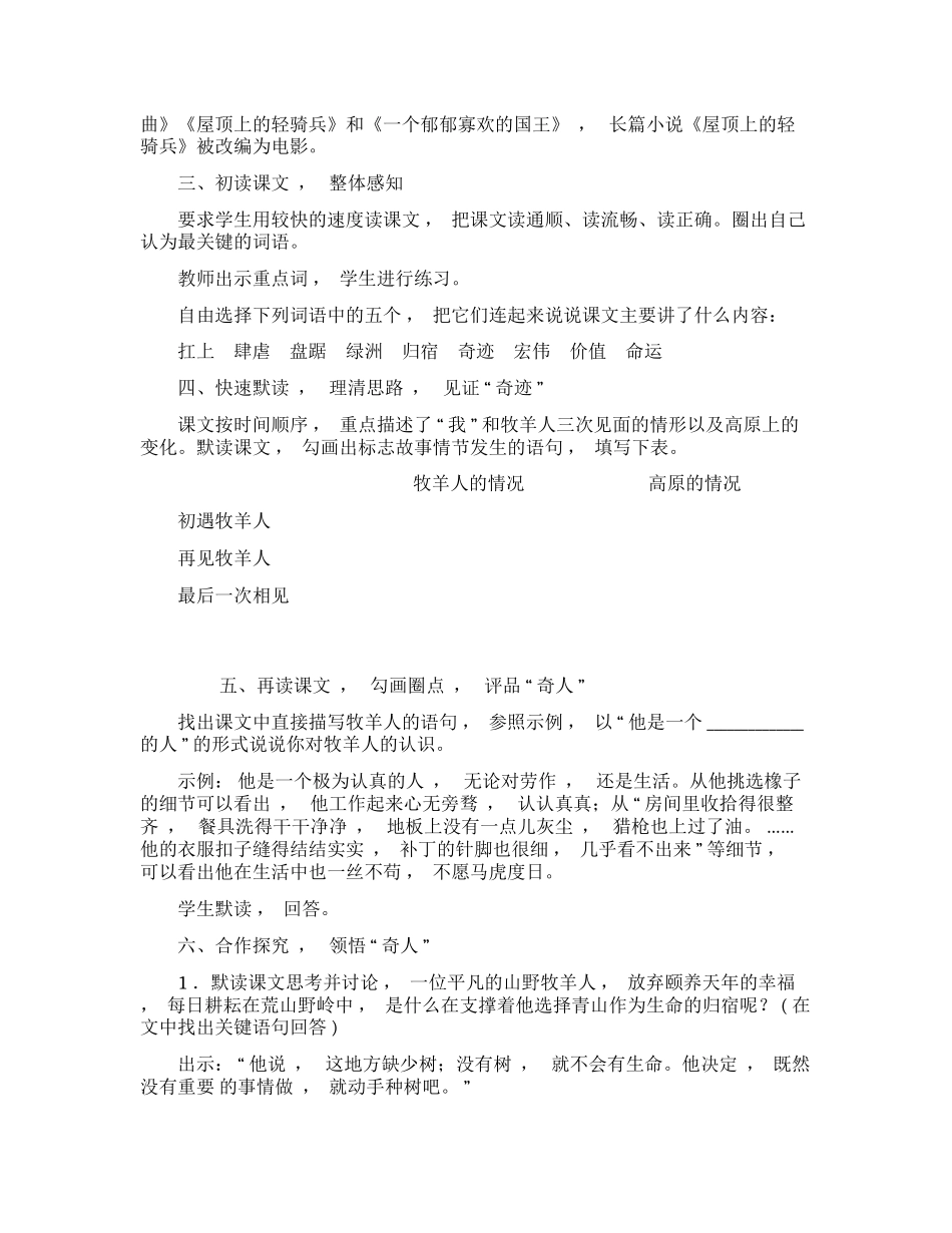 xzjphb最新部编人教吧七年级初一语文课文植树的牧羊人优质公开课一等奖获奖教案教学设计.docx_第2页