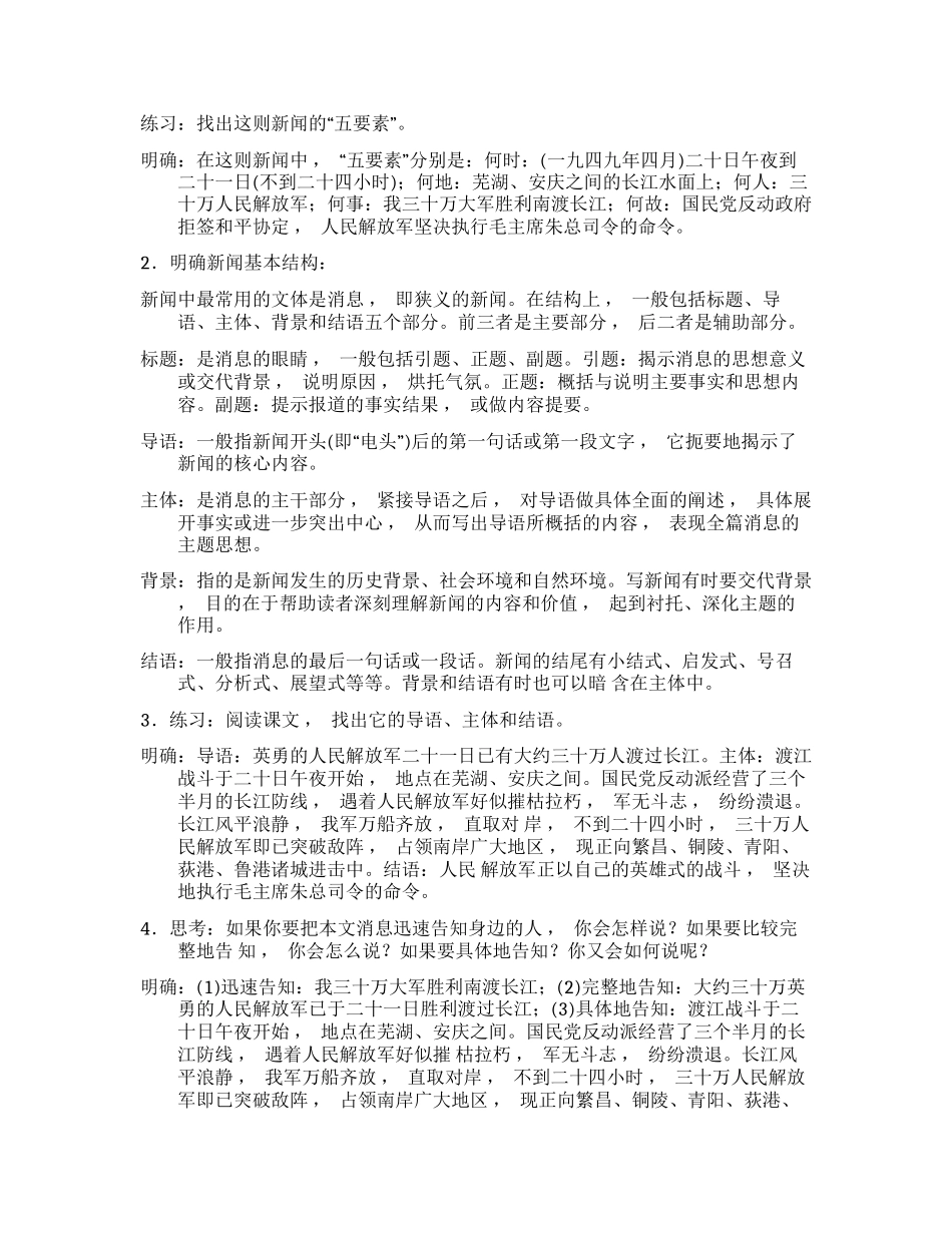 xzjphb最新部编人教版语文初二八年级语文上册优质公开课获奖教案教学设计范文.docx_第2页