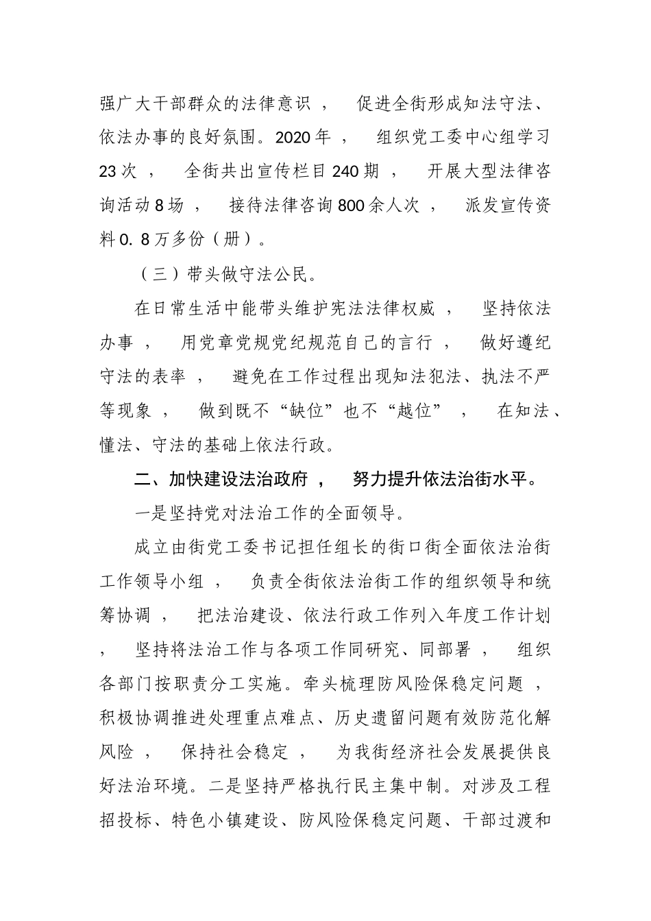 xzjphb最新3篇街道及乡镇党工委主要负责人履行推进法治建设第一责任人职责述职述法报告范文.docx_第2页