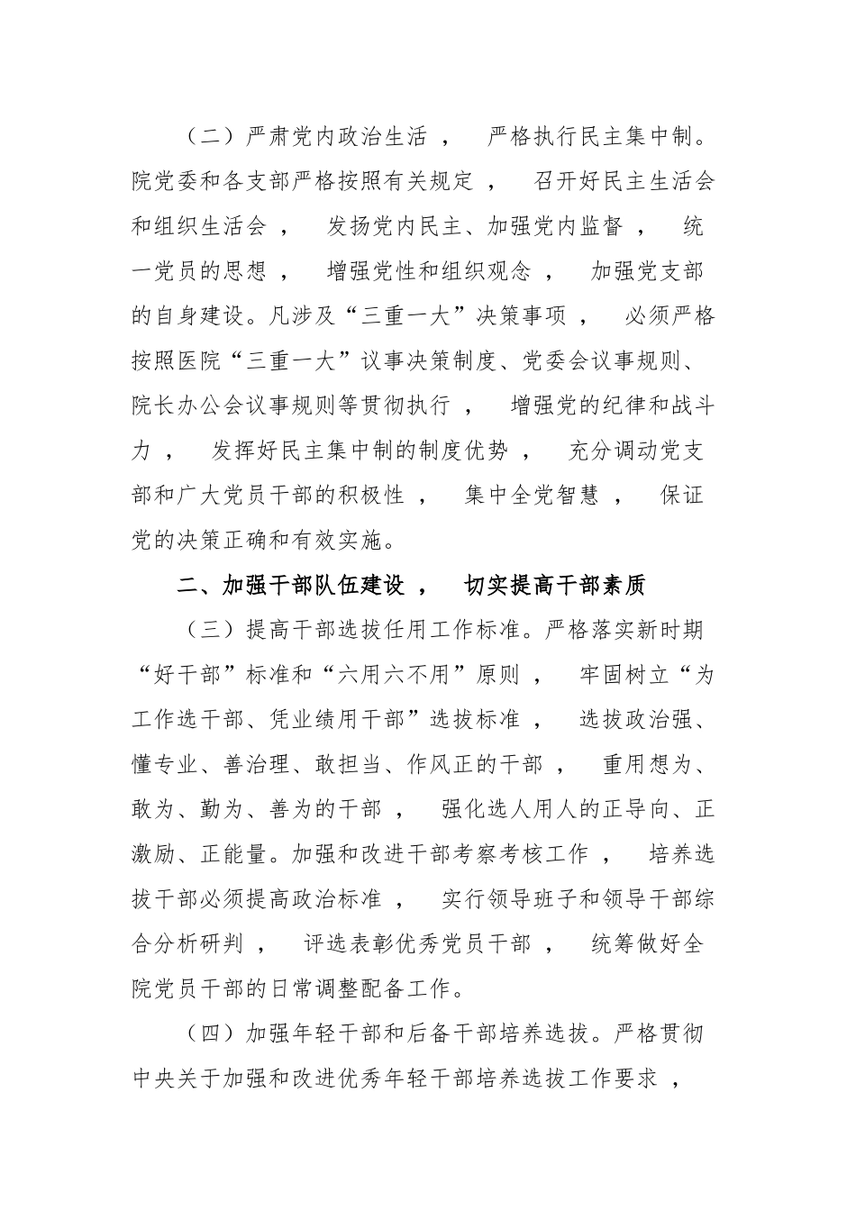 xzjphb最新3篇医院党委2021年党建工作要点计划通用参考范文.docx_第2页