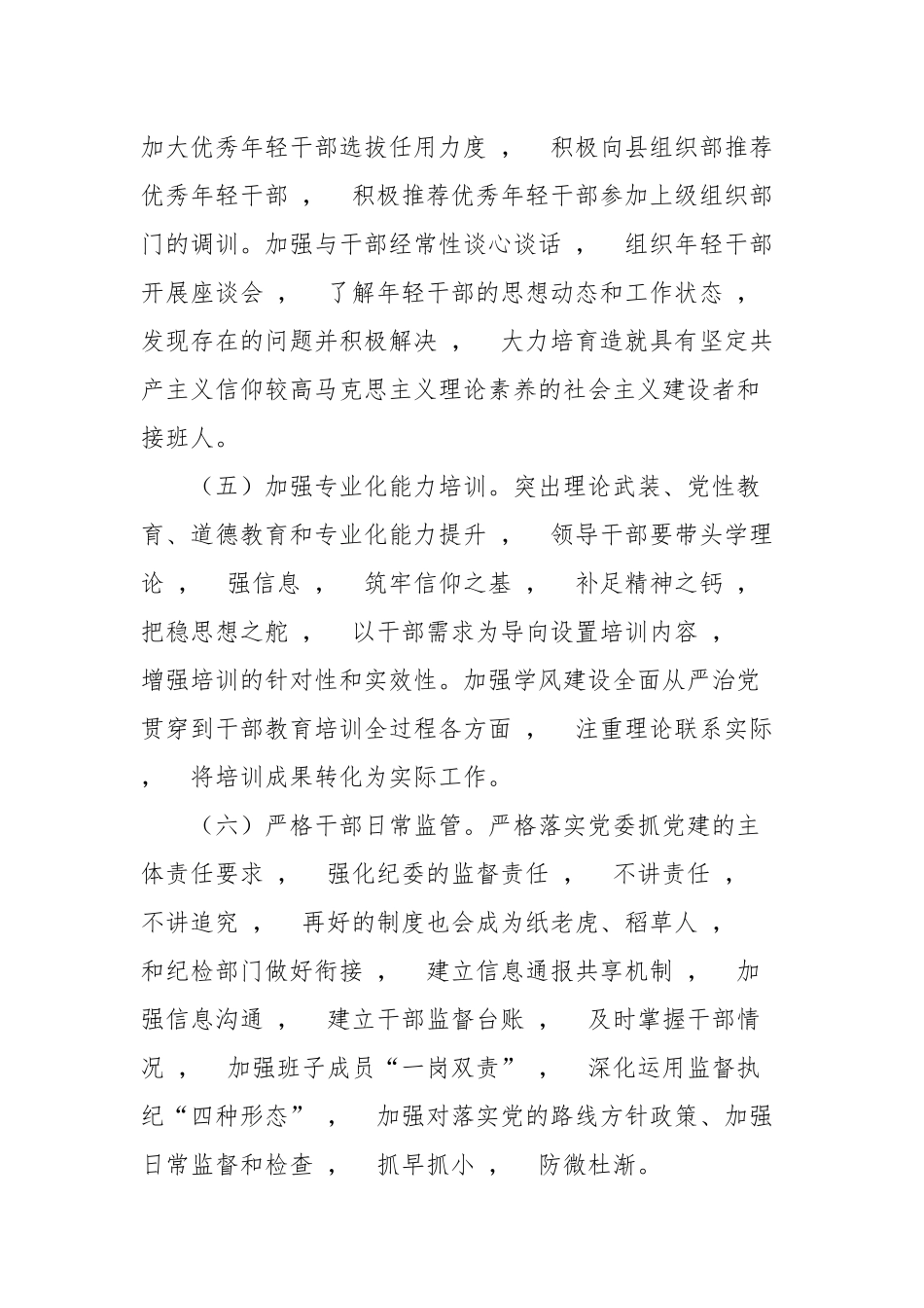 xzjphb最新3篇医院党委2021年党建工作要点计划通用参考范文.docx_第3页