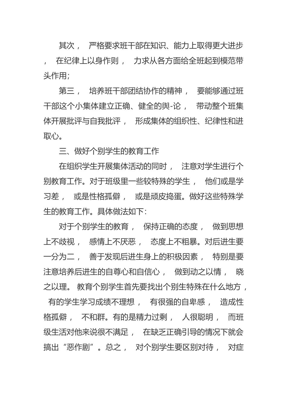 xzjphb最新初二八年级班主任下第二学期班级管理工作计划范文.docx_第2页