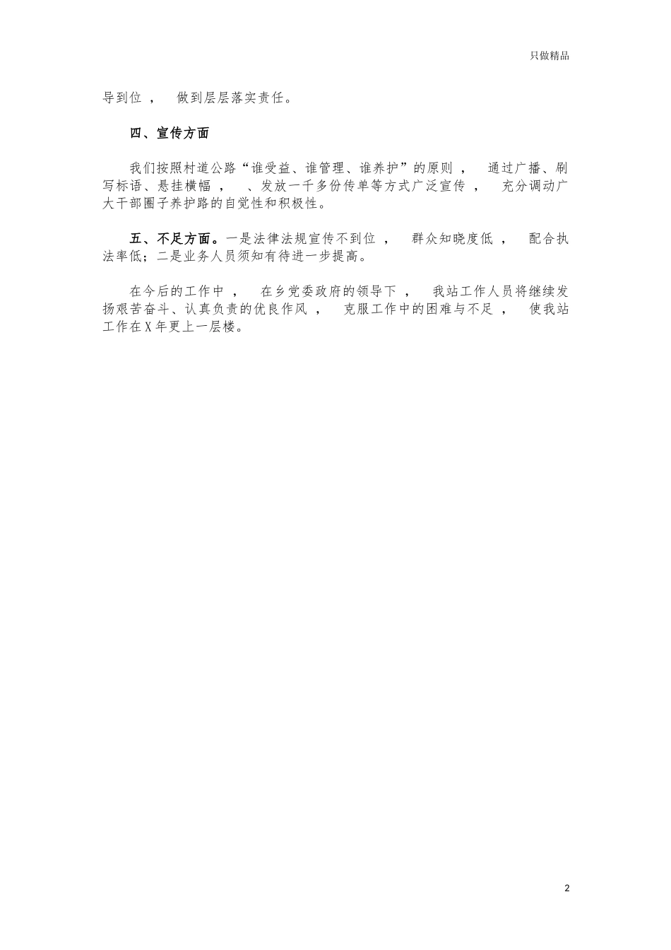 xzjphb乡镇公路养护工作总结汇报.docx_第2页