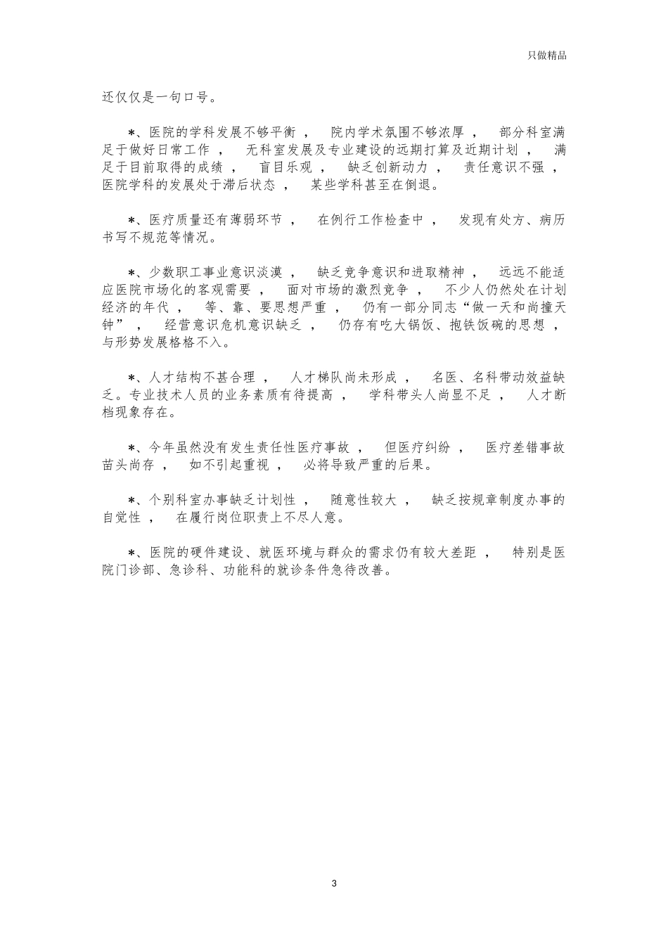 xzjphb乡镇医院年度工作总结汇报.docx_第3页