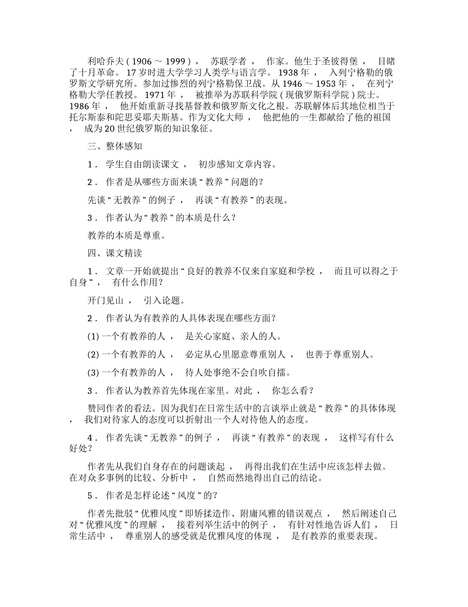 xzjphb最新课文论教养部编人教版初三九年级语文上册优质课公开课赛讲教案教学设计.docx_第2页