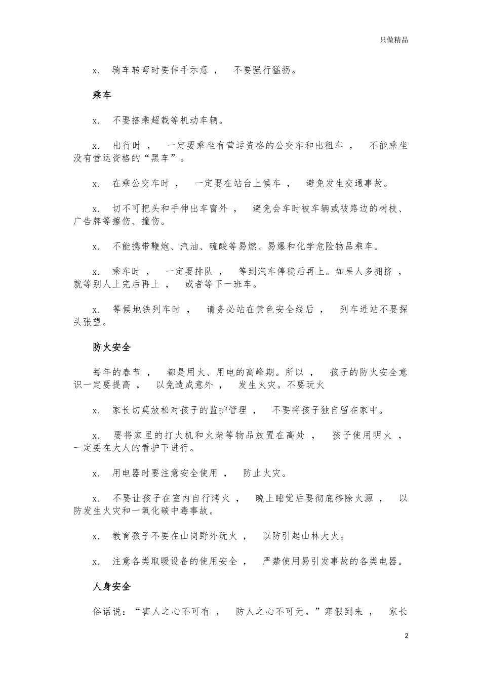 xzjphb小学寒假安全家长告知书.docx_第2页