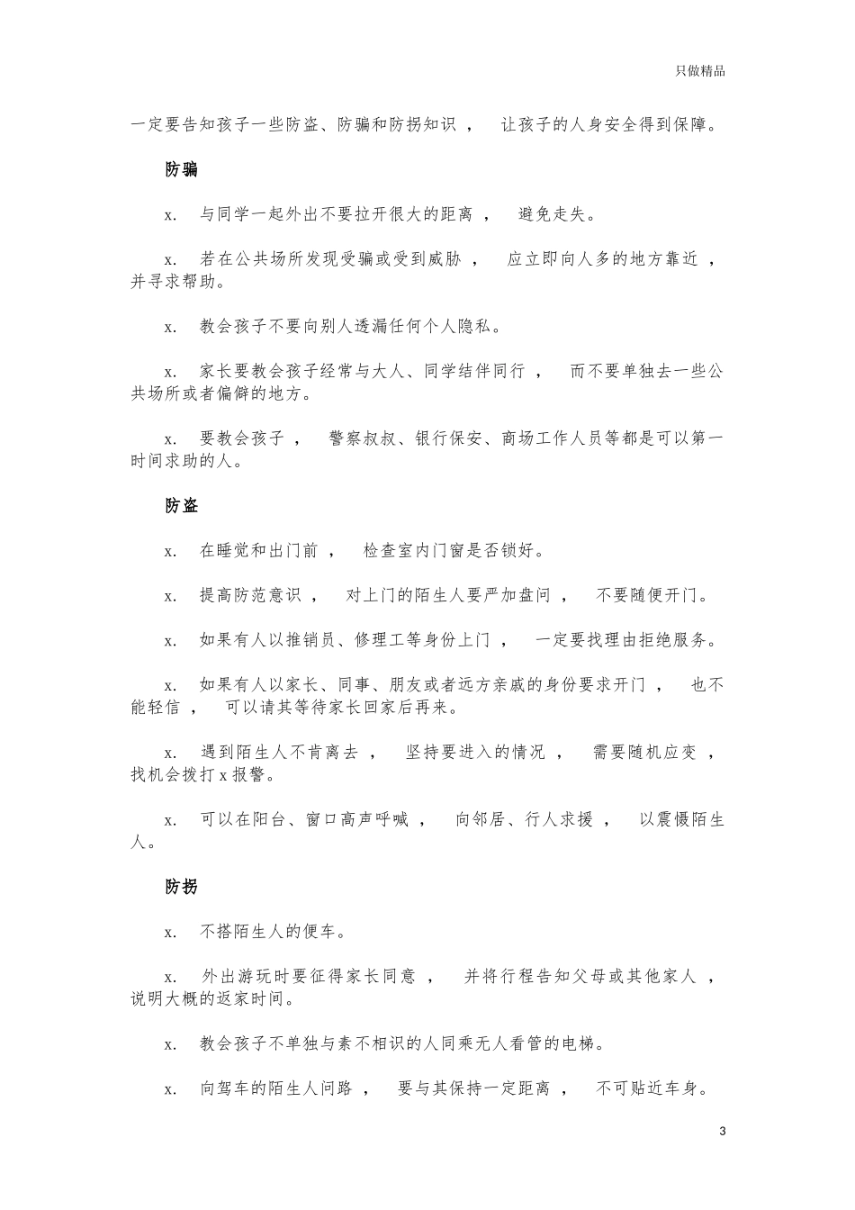 xzjphb小学寒假安全家长告知书.docx_第3页