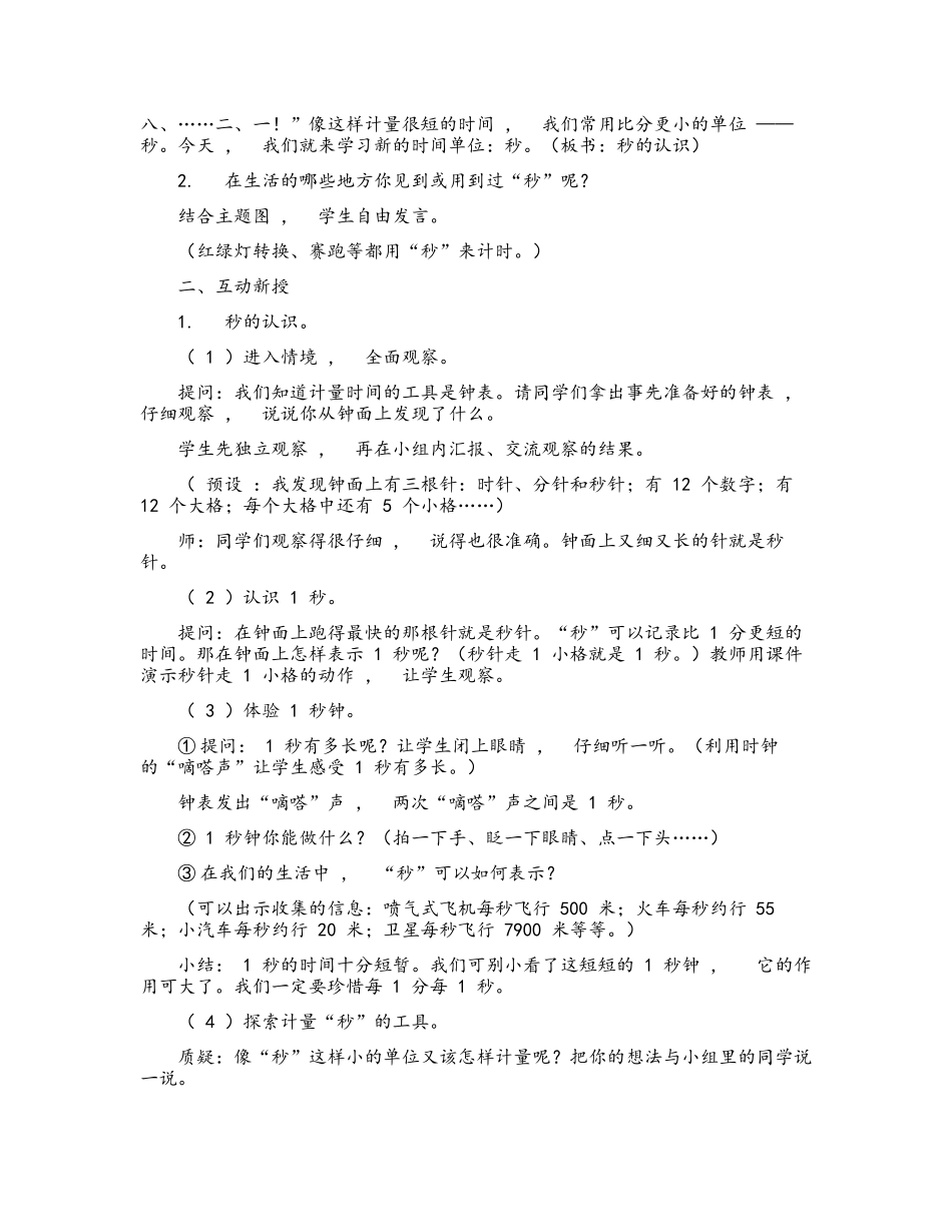 xzjphb最新部编人教版小学三年级数学上册全册知识点考点单元教案教学设计.docx_第2页