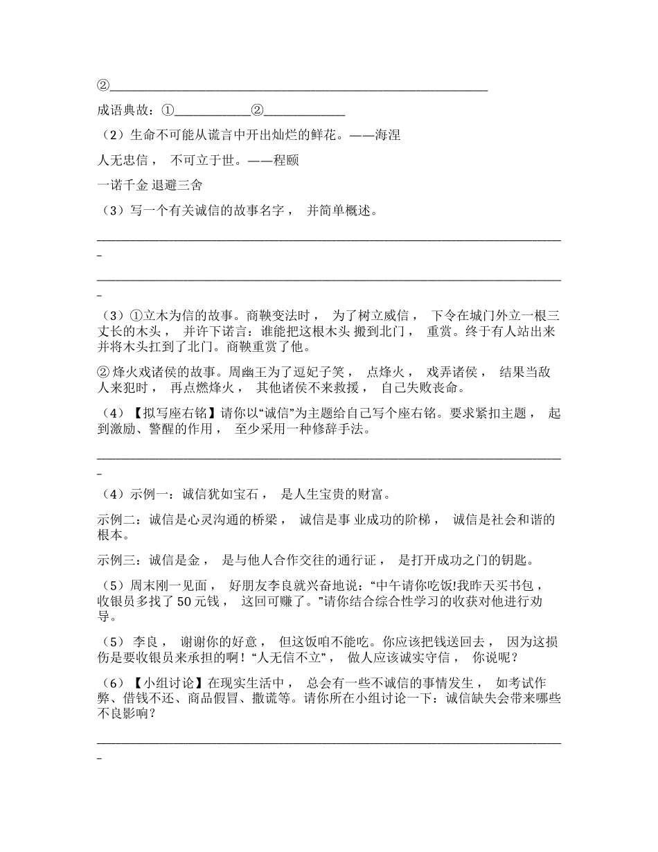xzjphb最新人教部编版八年级初二语文上册综合性学习人无信不立精编习题专题训练答案解析.docx_第3页