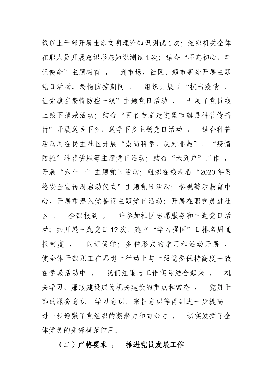 xzjphb最新2020-2021年科协党支部书记主任履行主体责任抓党建工作述职述责报告.docx_第2页