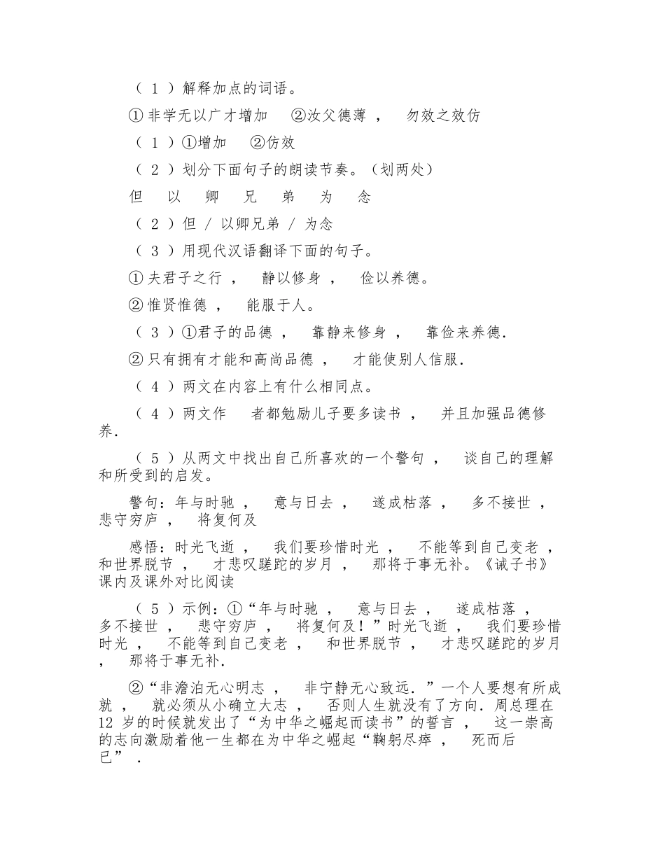 xzjphb最新人教部编版语文课文诫子书对比阅读附译文知识点考点重点含中考真题专项练习.docx_第2页