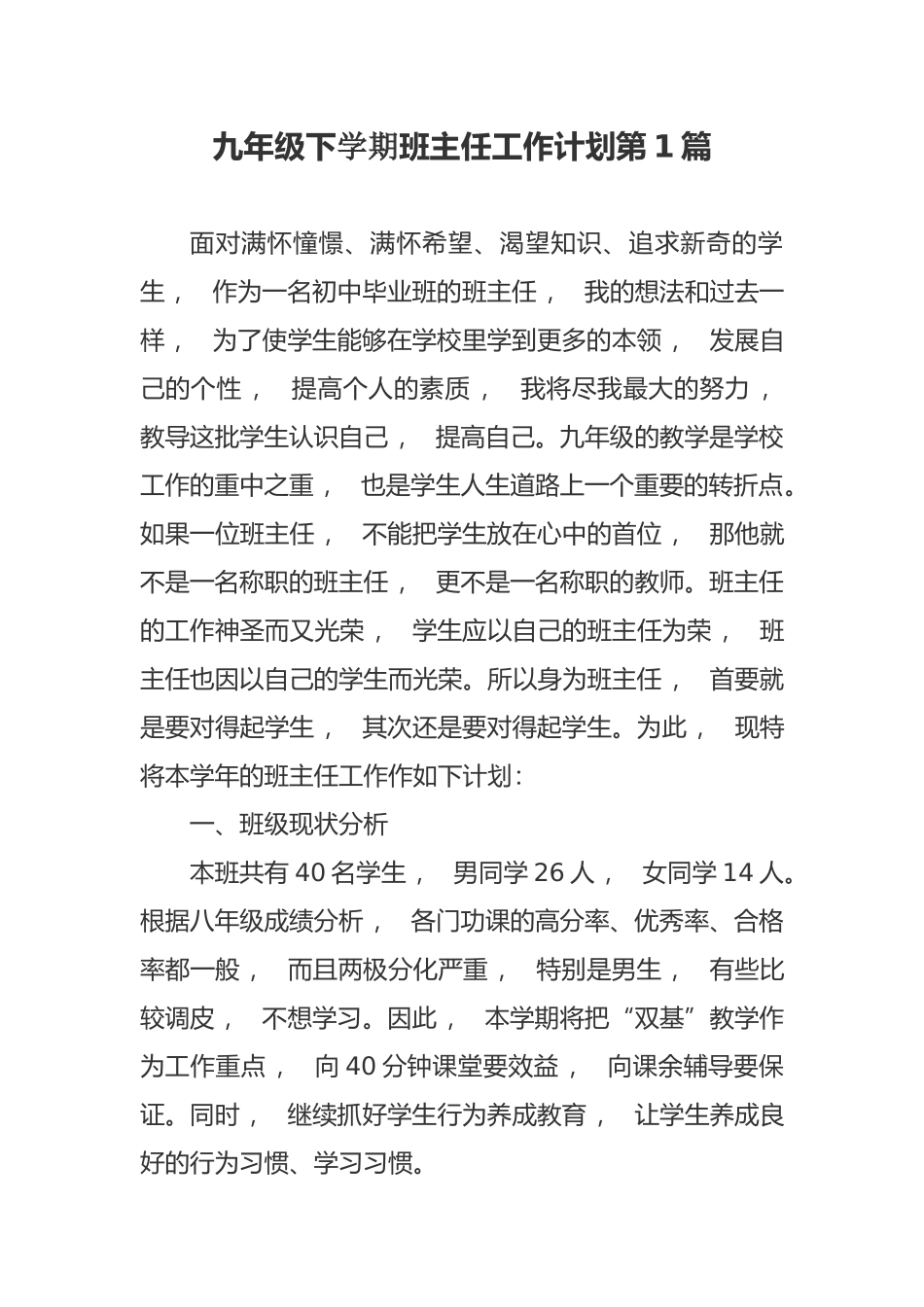 xzjphb最新2021-2022年初三九年级下第二学期开学班主任工作计划范文模板.docx_第1页