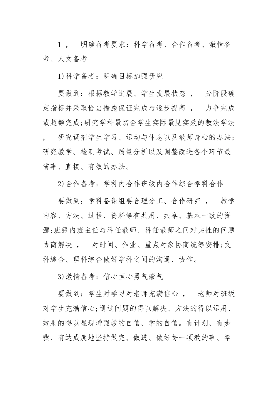 xzjphb最新2021-2022年高三班主任备战高考工作实施计划范文示例.docx_第2页
