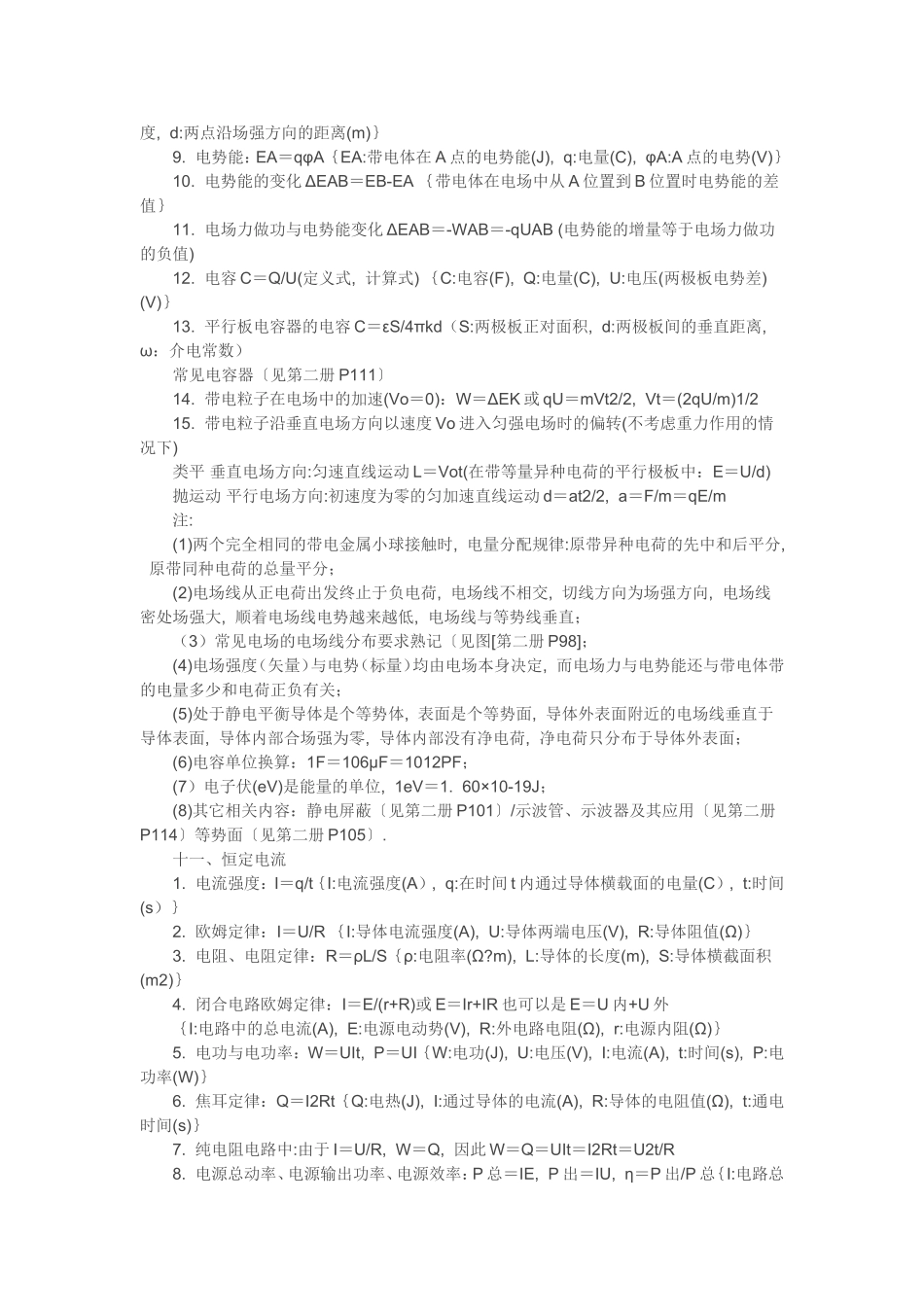 xzjphb最新高考总复习高中物理知识点考点总结大全打印版.doc_第3页