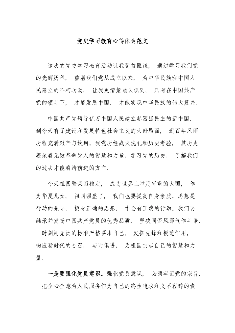 xzjphb最新2021-2022年机关支部党员党史学习教育心得体会研讨发言通用范文.docx_第1页