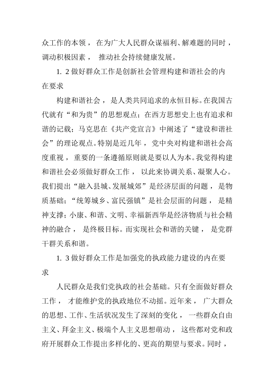 xzjphb关于做好新形势下群众工作的几点思考.doc_第3页