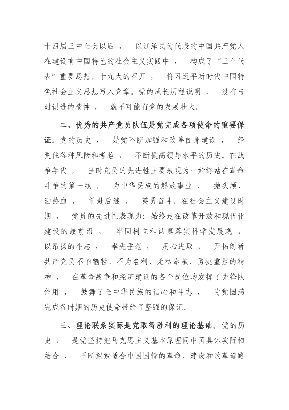 xzjphb最新2021-2022年理论学习中心组党委书记学党史新中国史心得体会研讨发言.docx_第2页