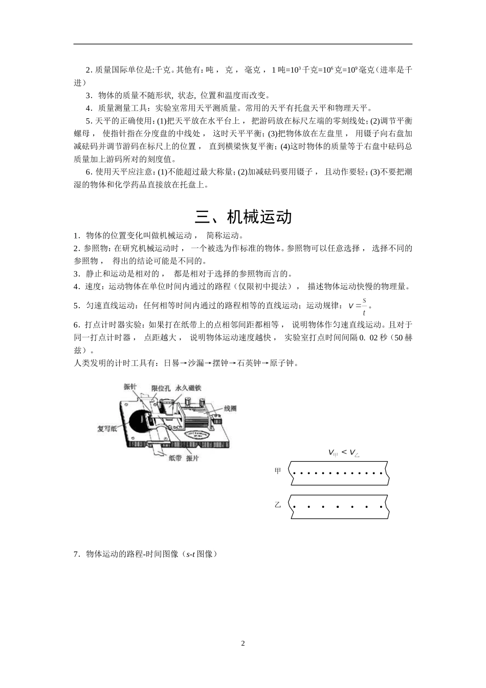 xzjphb最新沪教版人教版初中物理总复习中考全部知识点考点归纳总结.doc_第2页