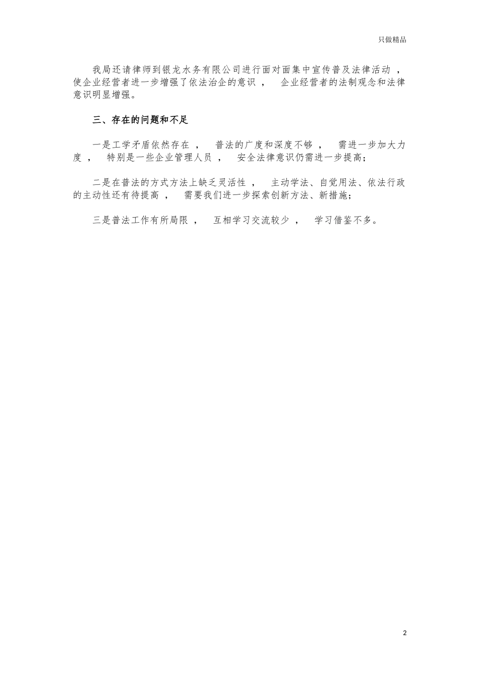 xzjphb国资系统普法工作情况汇报.docx_第2页