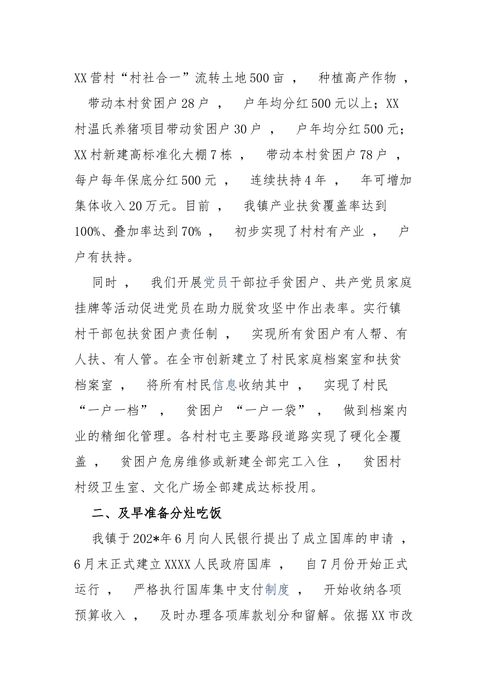 xzjphb最新2021-2022年乡镇街道关于实施乡村振兴情况报告汇报交流发言通用参考材料.docx_第2页
