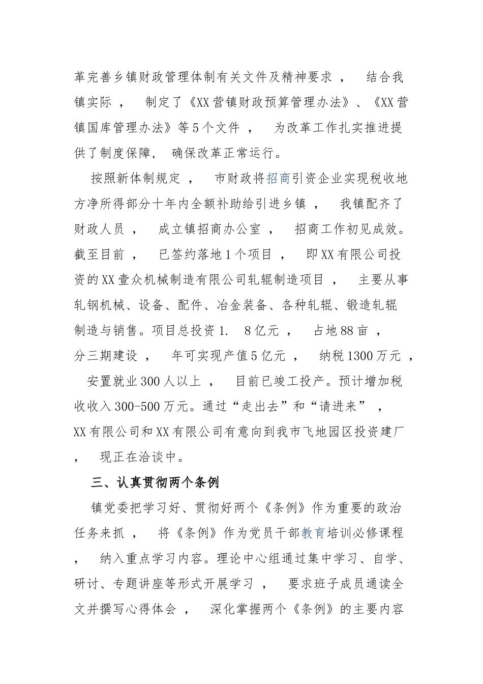 xzjphb最新2021-2022年乡镇街道关于实施乡村振兴情况报告汇报交流发言通用参考材料.docx_第3页