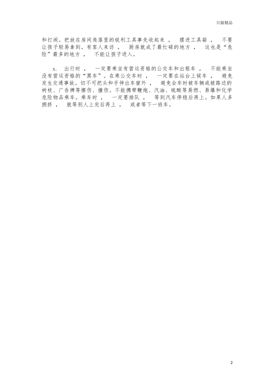 xzjphb寒假学生安全家长告知书.docx_第2页
