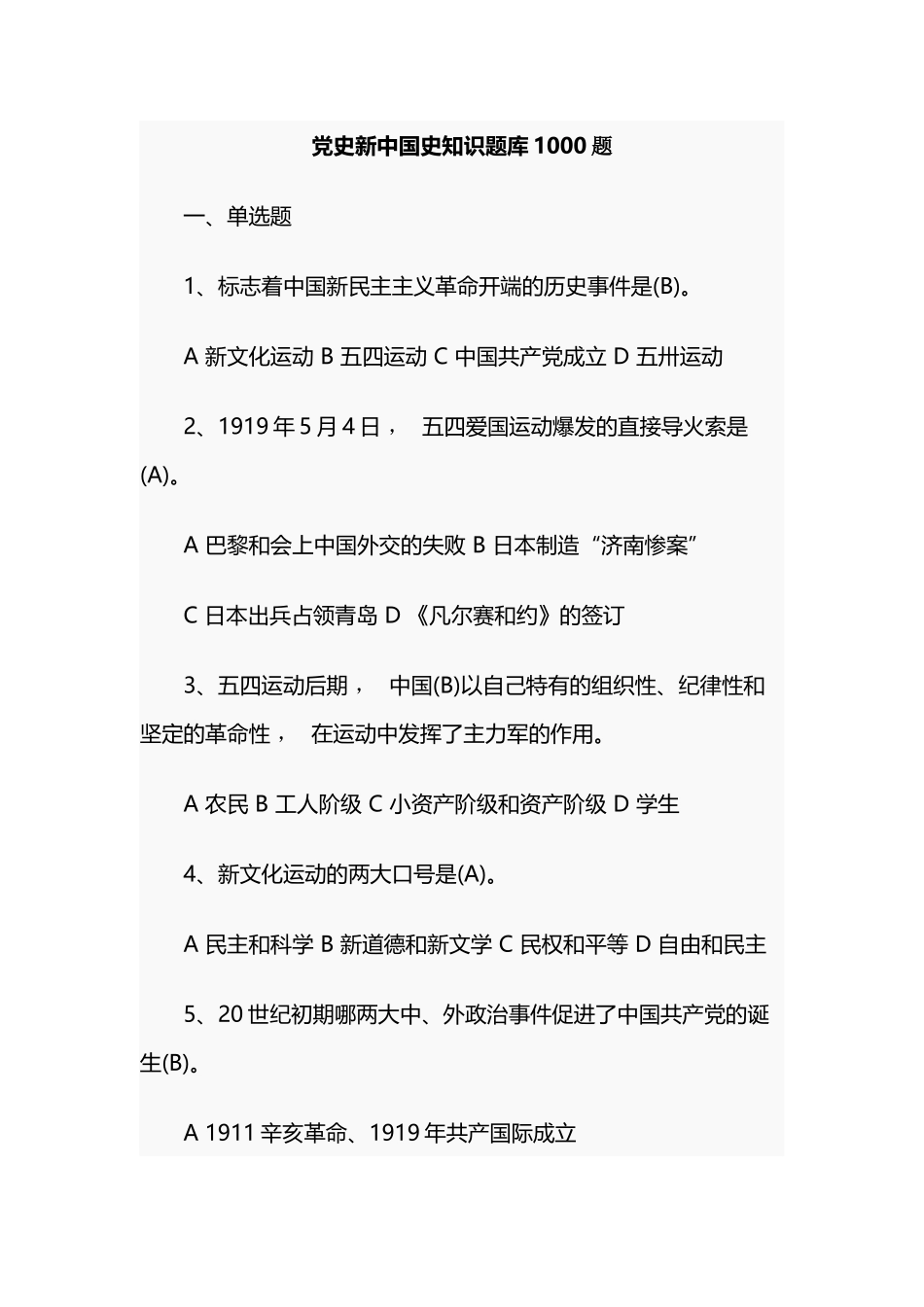 xzjphb最新2021年党史新中国史党建知识竞赛试题题库1000题及答案.docx_第1页