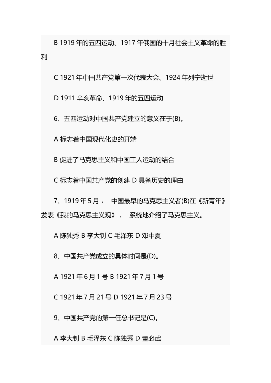 xzjphb最新2021年党史新中国史党建知识竞赛试题题库1000题及答案.docx_第2页
