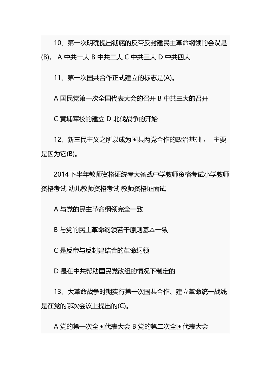 xzjphb最新2021年党史新中国史党建知识竞赛试题题库1000题及答案.docx_第3页