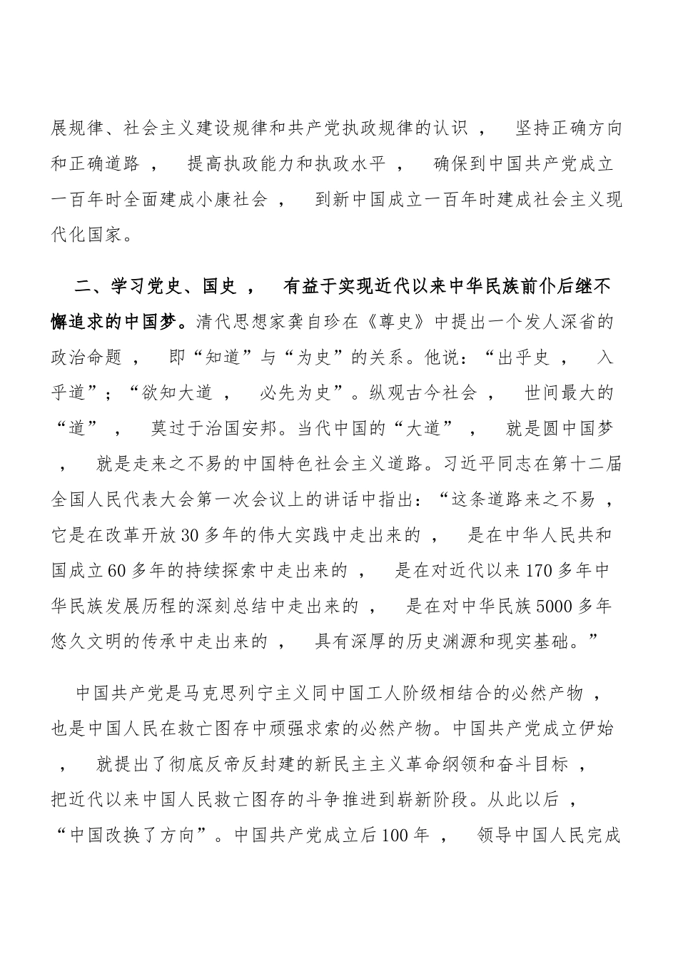 xzjphb最新2021年纪念建党百年学习党史国史心得体会专题研讨发言参考范文.docx_第2页