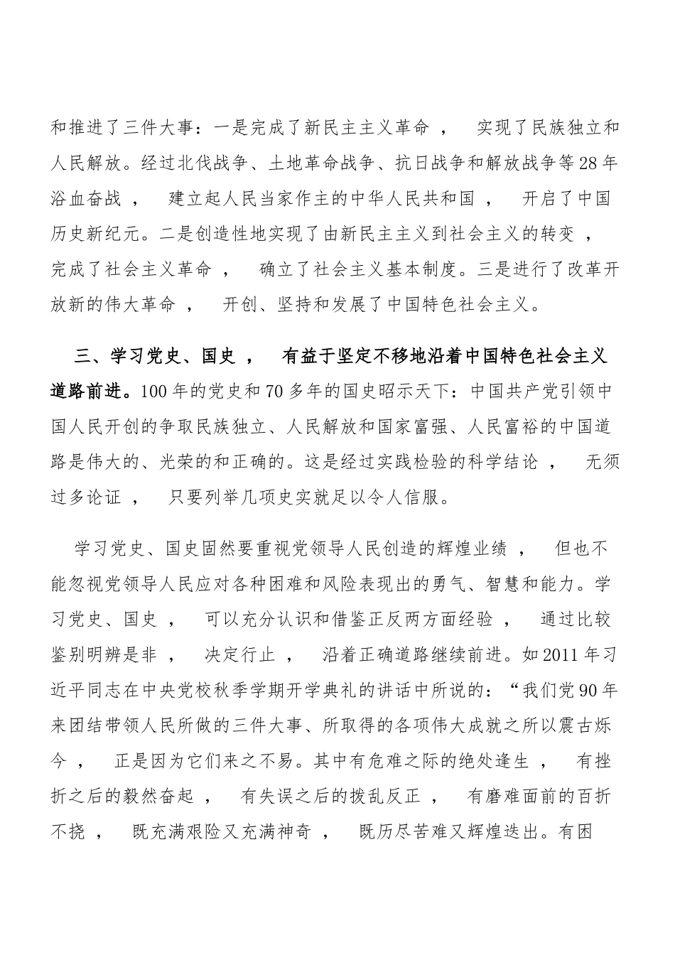 xzjphb最新2021年纪念建党百年学习党史国史心得体会专题研讨发言参考范文.docx_第3页