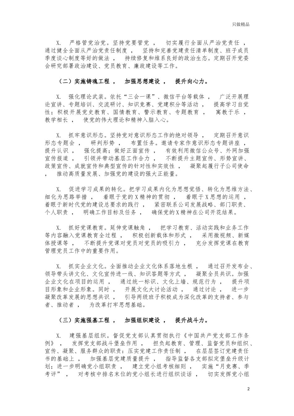 xzjphb集团公司2021年度党建工作要点计划.docx_第2页