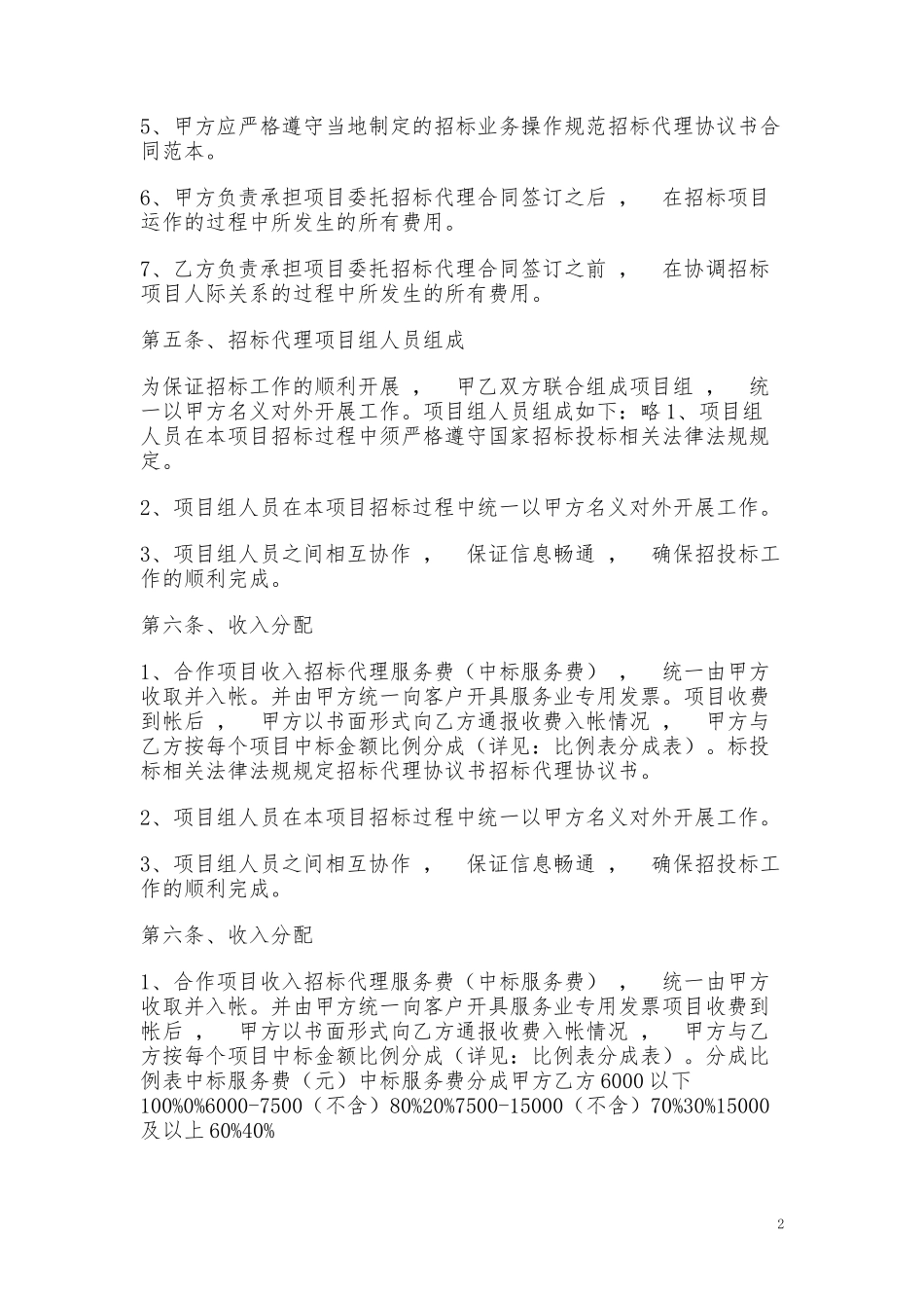 xzjphb最新采购招标代理协议书样本模板范文通用参考.doc_第2页