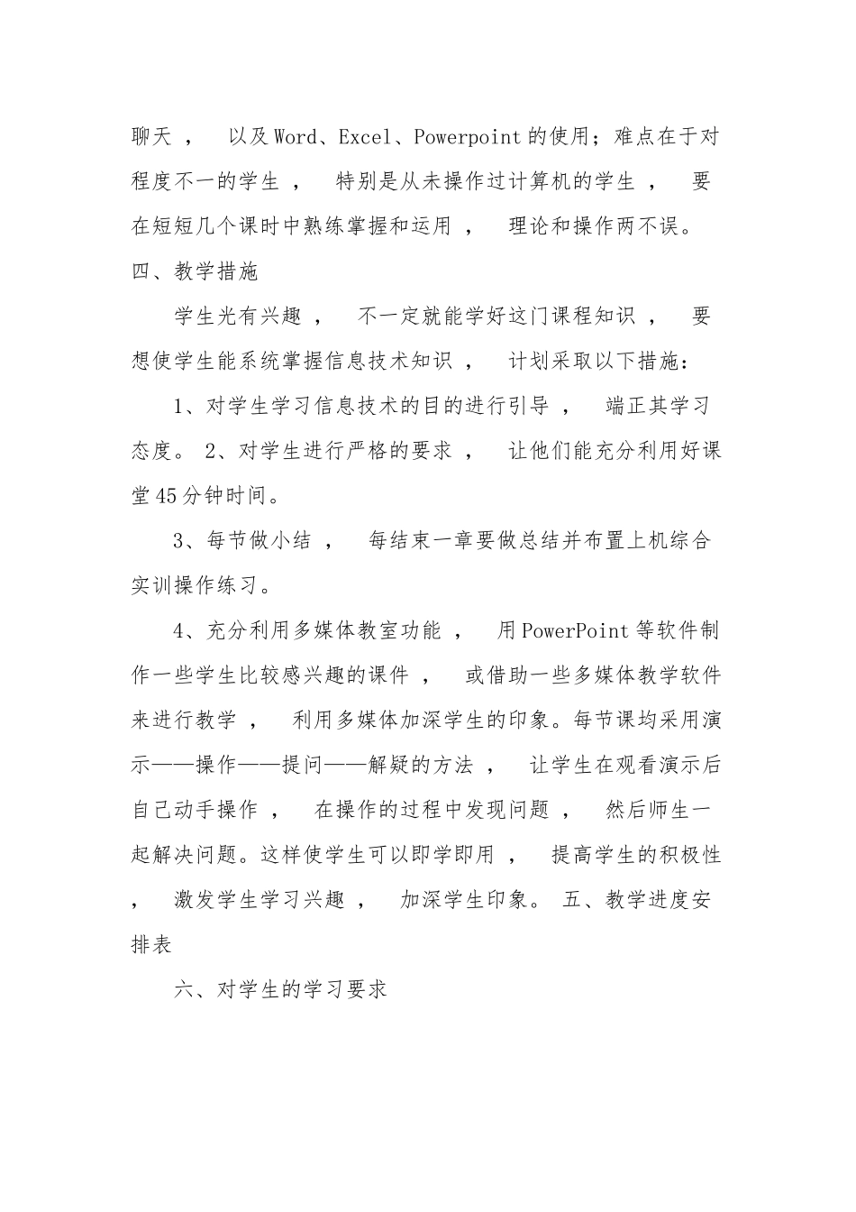 xzjphb计算机应用基础教学进度计划范文.docx_第3页