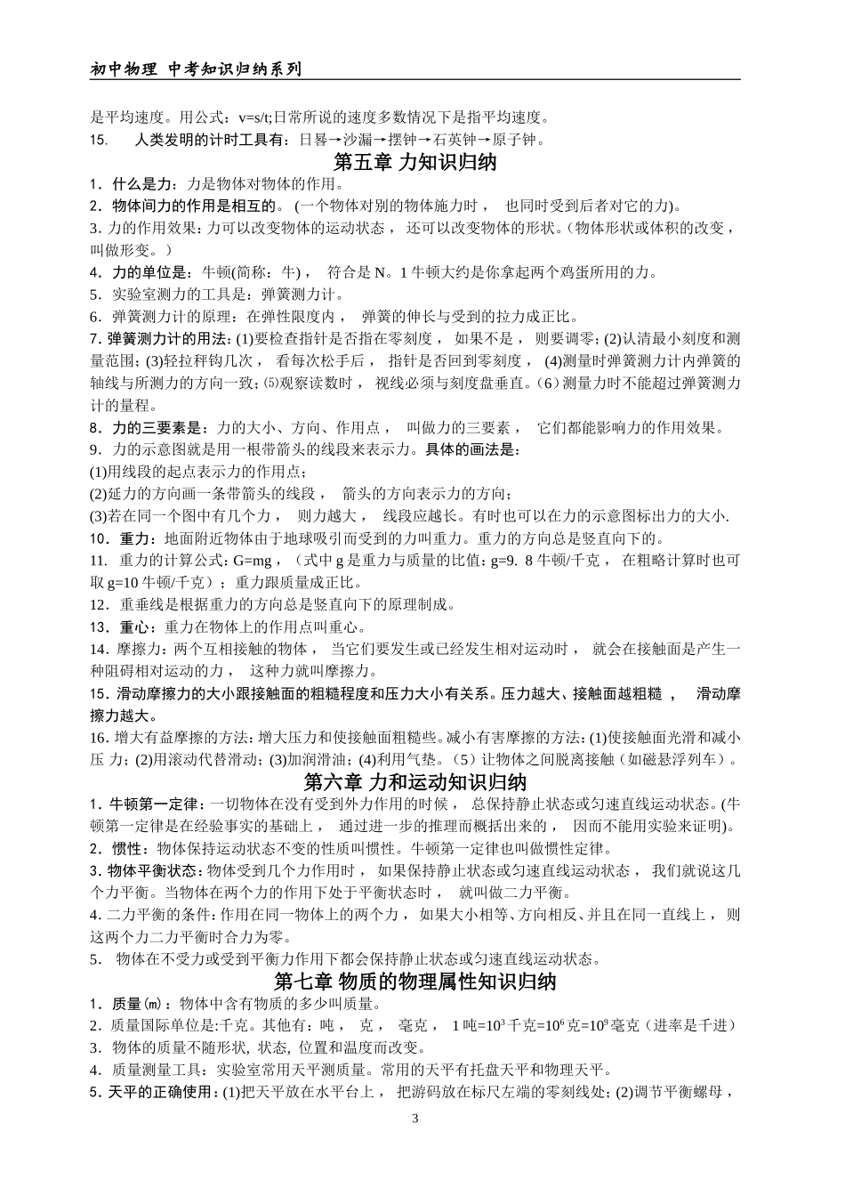 xzjphb最新初中中考必备初中物理知识点考点总结归纳整理.doc_第3页