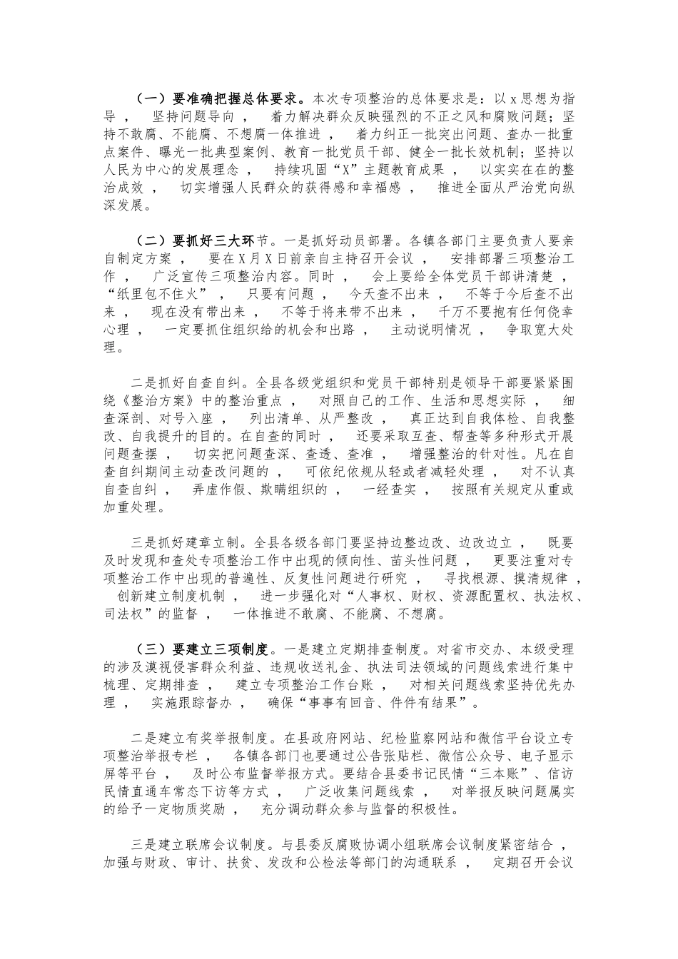 xzjphb纪律作风专项整治工作部署讲话.docx_第3页