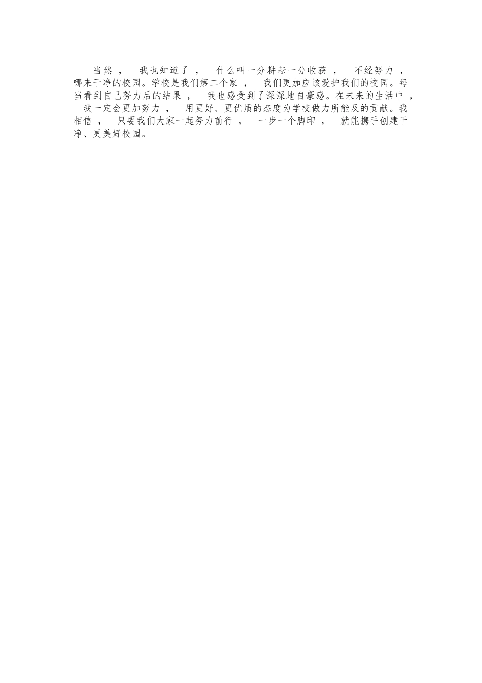 xzjphb学生勤工助学心得体会.docx_第2页