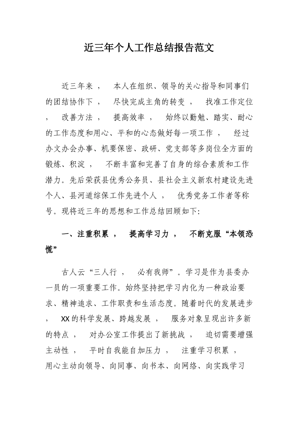 xzjphb最新党政办公室主任提拔考察近三年个人思想工作总结报告范文.docx_第1页
